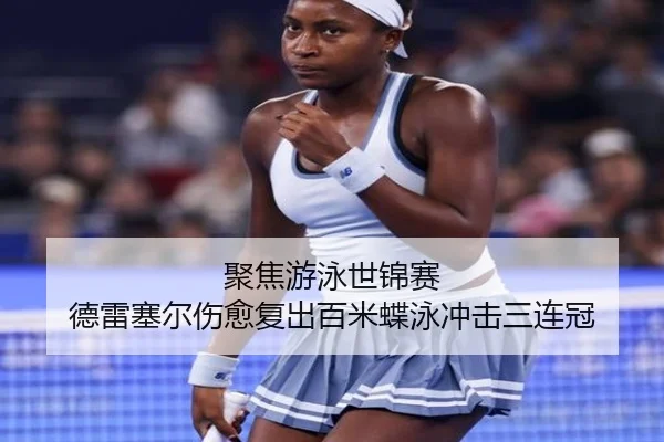 ju-jiao-you-yong-shi-jin-sai-de-lei-sai-er-shang-yu-fu-chu-bai-mi-die-yong-chong-ji-san-lian-guan-3-353.jpg