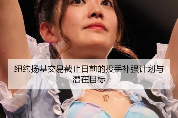 niu-yue-yang-ji-jiao-yi-jie-zhi-ri-qian-de-tou-shou-bu-qiang-ji-hua-yu-qian-zai-mu-biao-2-701.jpg