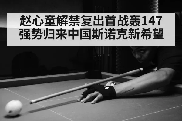 snooker match action